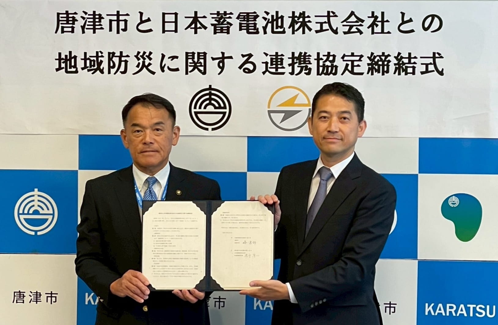 写真:唐津市と防災協定を締結