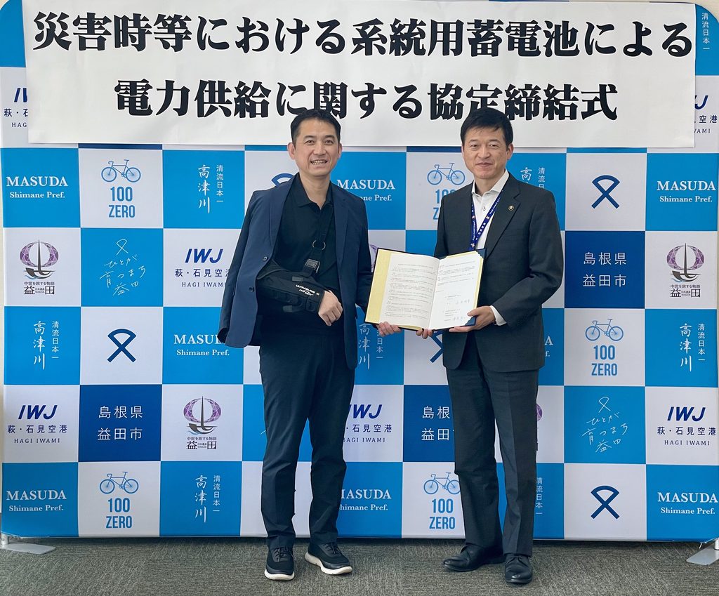 写真：益田市と災害時における系統⽤蓄電池による電⼒供給に関する協定締結について