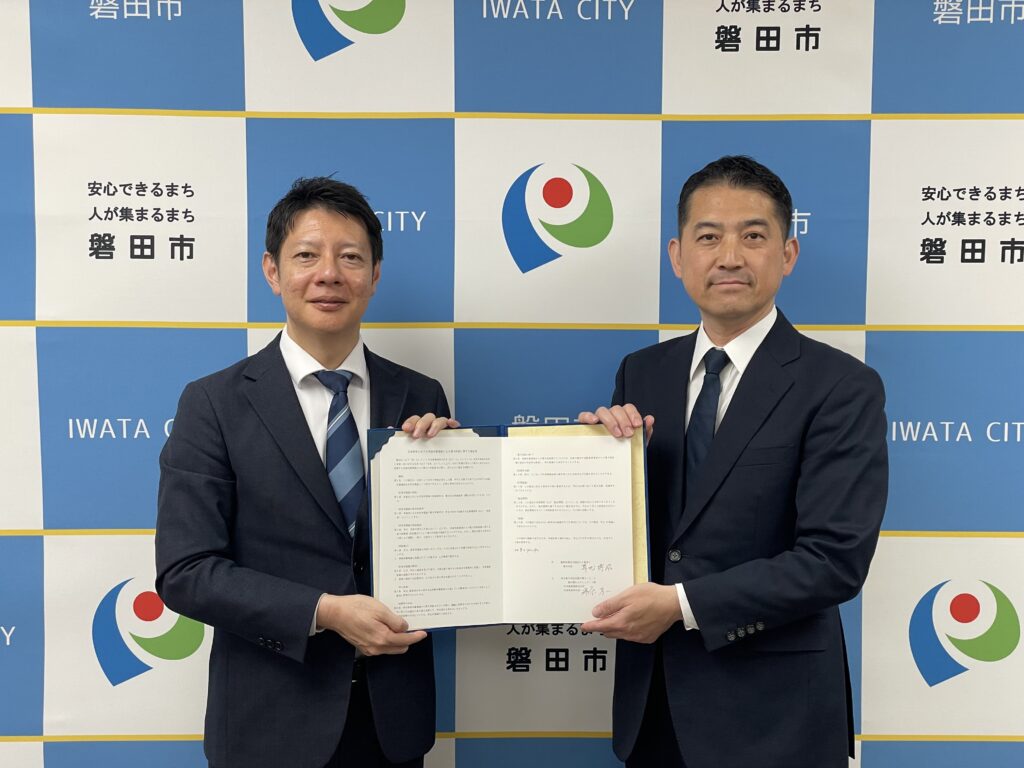 写真：磐田市と災害時応援協定を締結